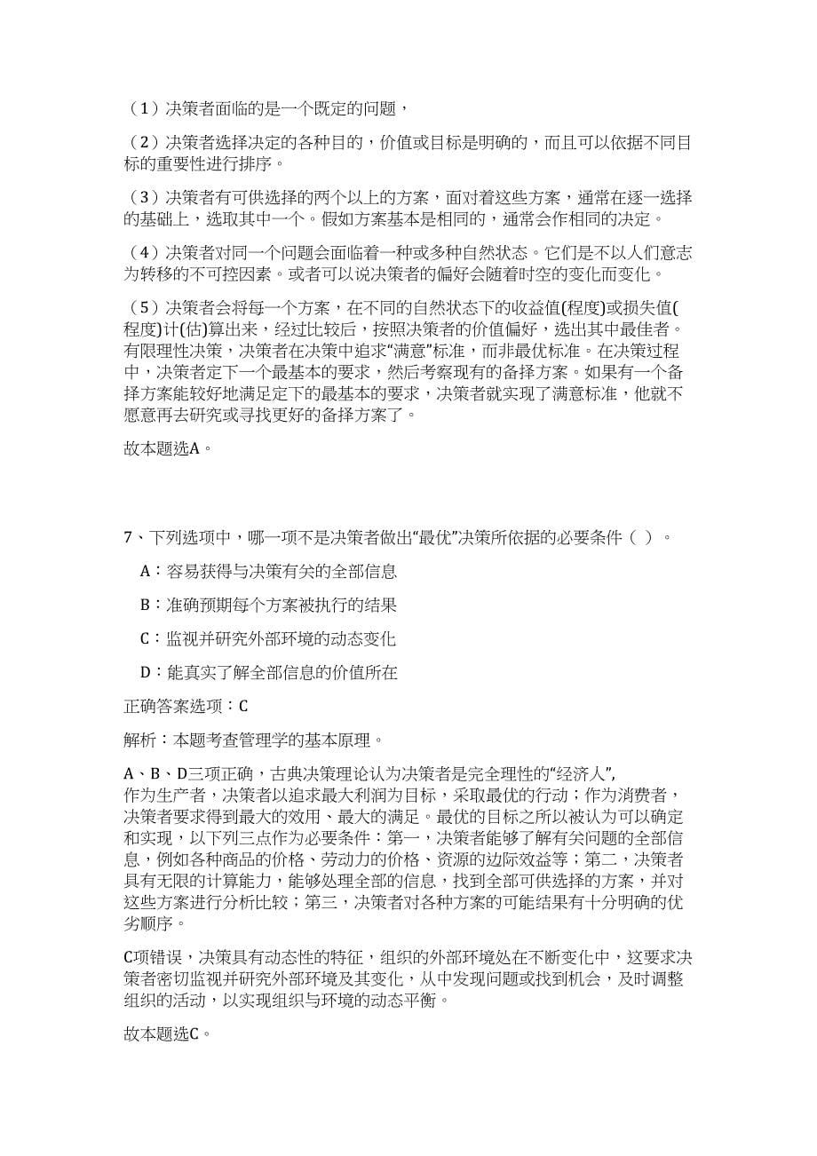 2023年江苏扬州市中医院招聘备案制管理工作人员67人（公共基础共200题）难、易度冲刺试卷含解析_第5页
