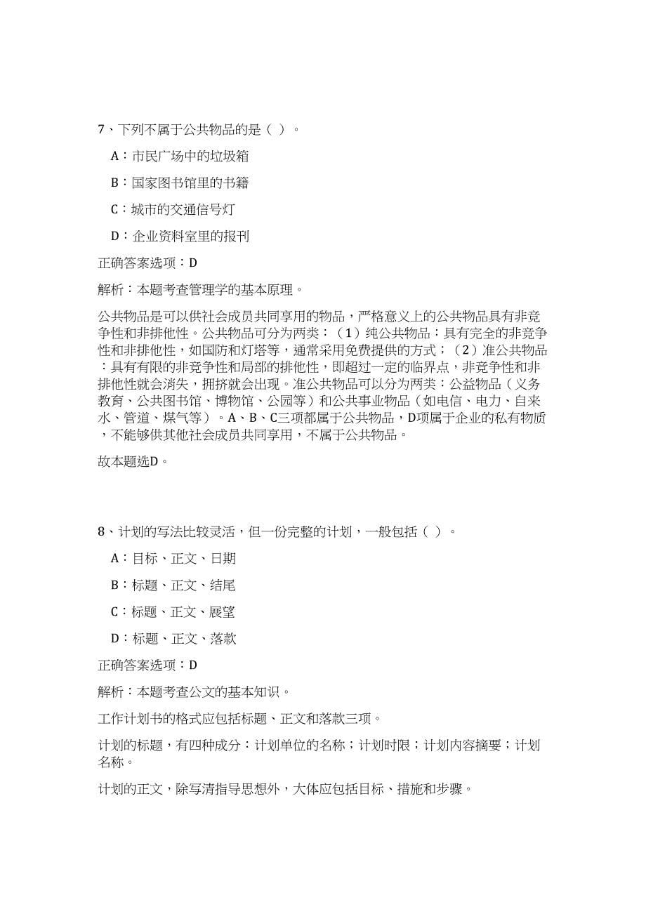 2023年河南驻马店日报社市残联所属事业单位招聘18人（公共基础共200题）难、易度冲刺试卷含解析_第5页