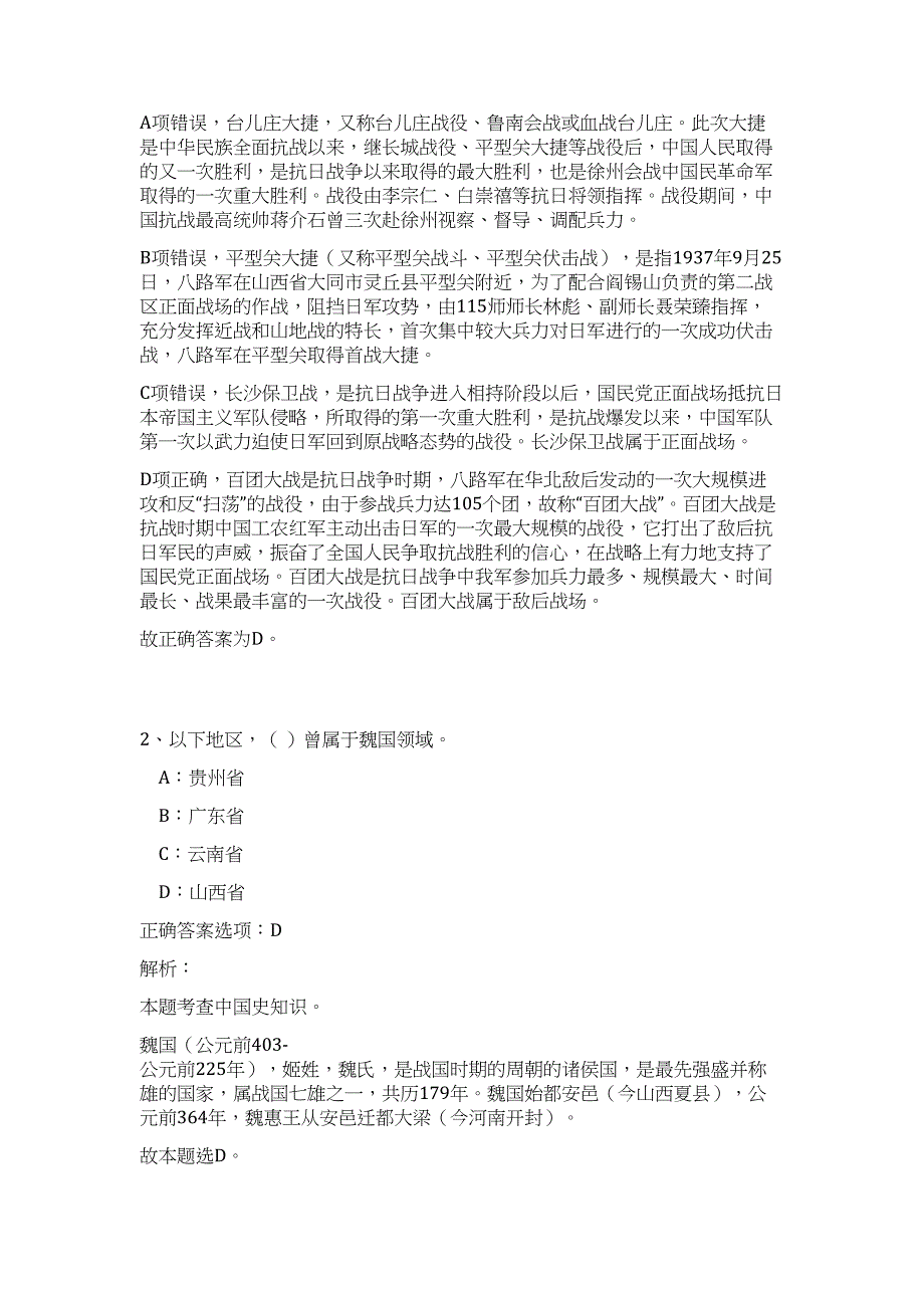 2023年驻马店正阳县事业单位招考难、易点高频考点（职业能力倾向测验共200题含答案解析）模拟练习试卷_第2页