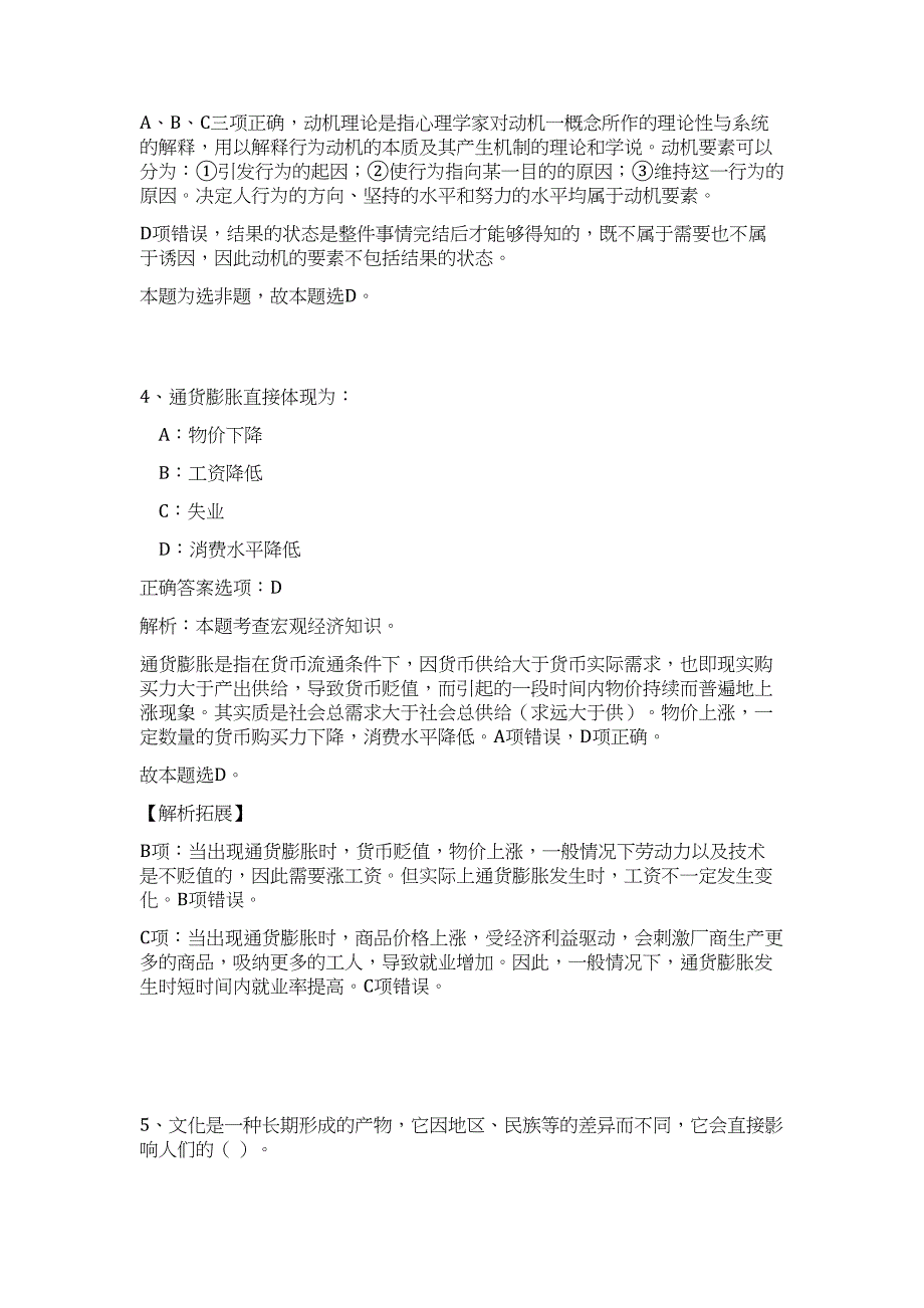 2023年驻马店正阳县事业单位招考难、易点高频考点（职业能力倾向测验共200题含答案解析）模拟练习试卷_第4页