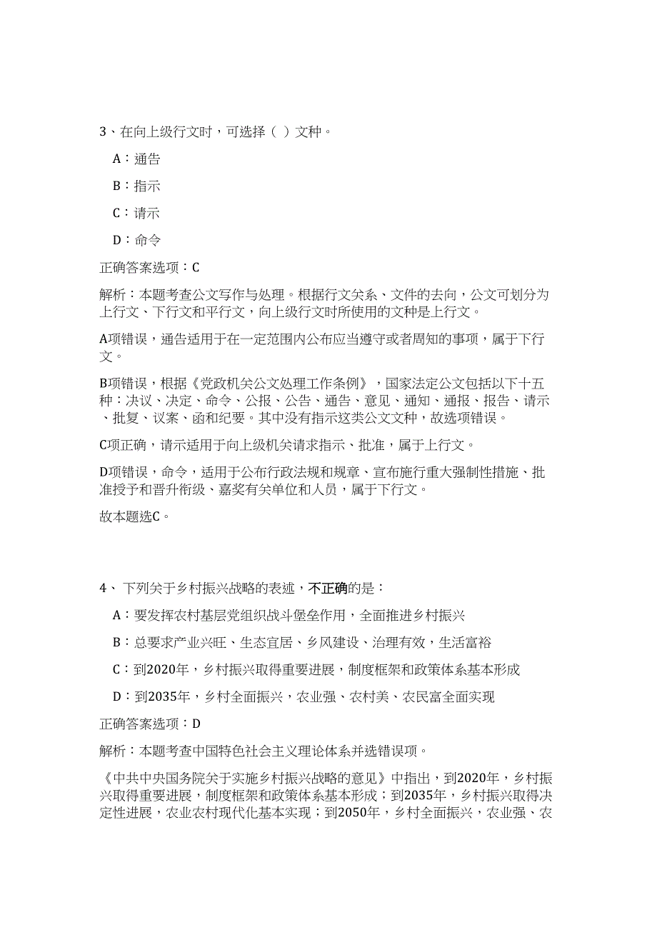 2023春季福建莆田市秀屿区政府系统事业单位招聘难、易点高频考点（职业能力倾向测验共200题含答案解析）模拟练习试卷_第3页