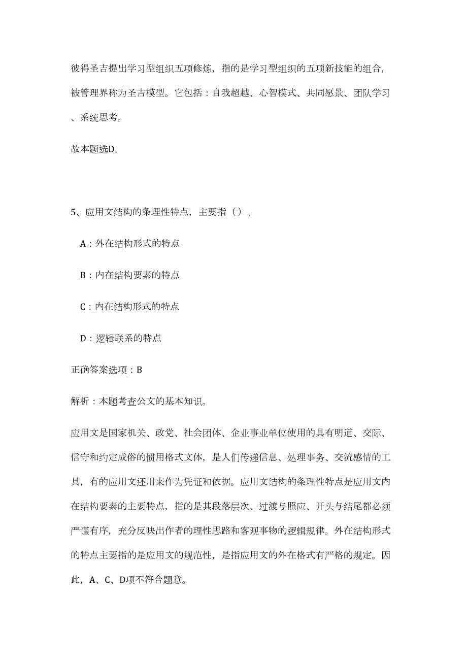 2023年牡丹江市直事业单位公开招聘（公共基础共200题）难、易度冲刺试卷含解析_第5页
