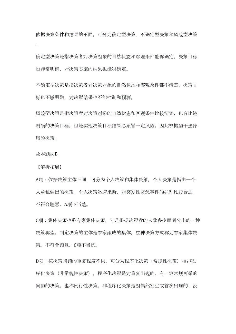 2023年福建省三明学院公开招聘工作人员13人（公共基础共200题）难、易度冲刺试卷含解析_第2页