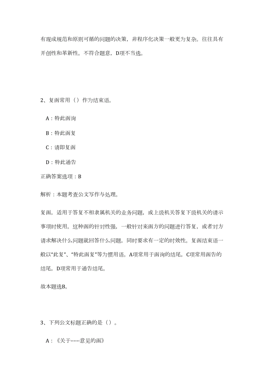 2023年福建省三明学院公开招聘工作人员13人（公共基础共200题）难、易度冲刺试卷含解析_第3页