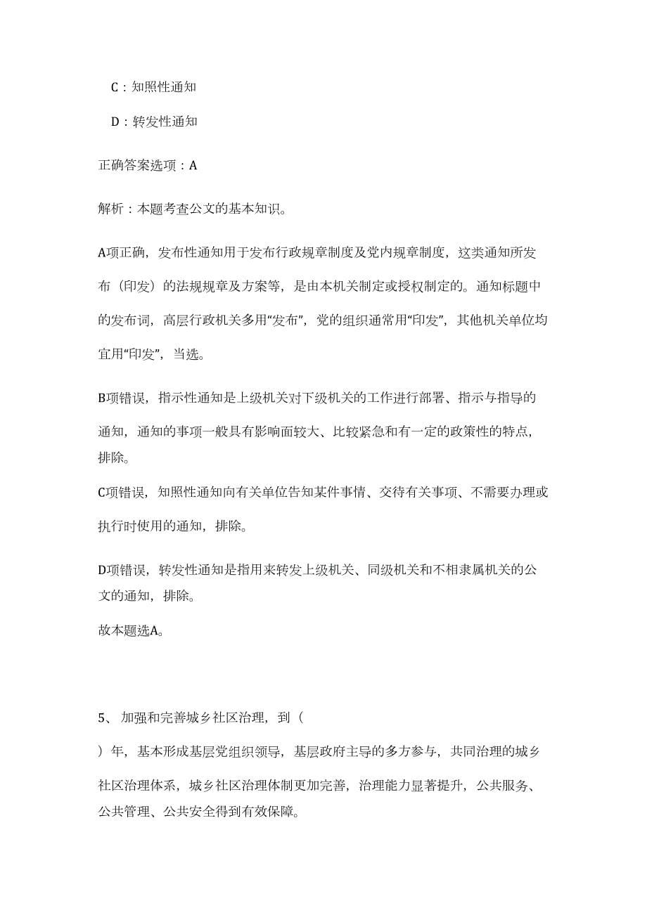 2023年福建省三明学院公开招聘工作人员13人（公共基础共200题）难、易度冲刺试卷含解析_第5页