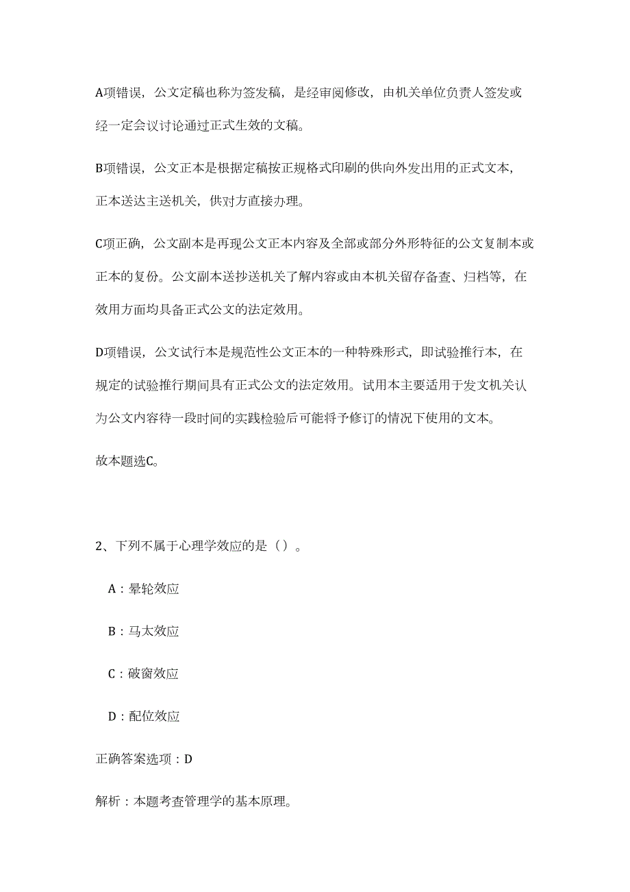 2023年河北唐山师范学院选聘博士研究生77人（公共基础共200题）难、易度冲刺试卷含解析_第2页