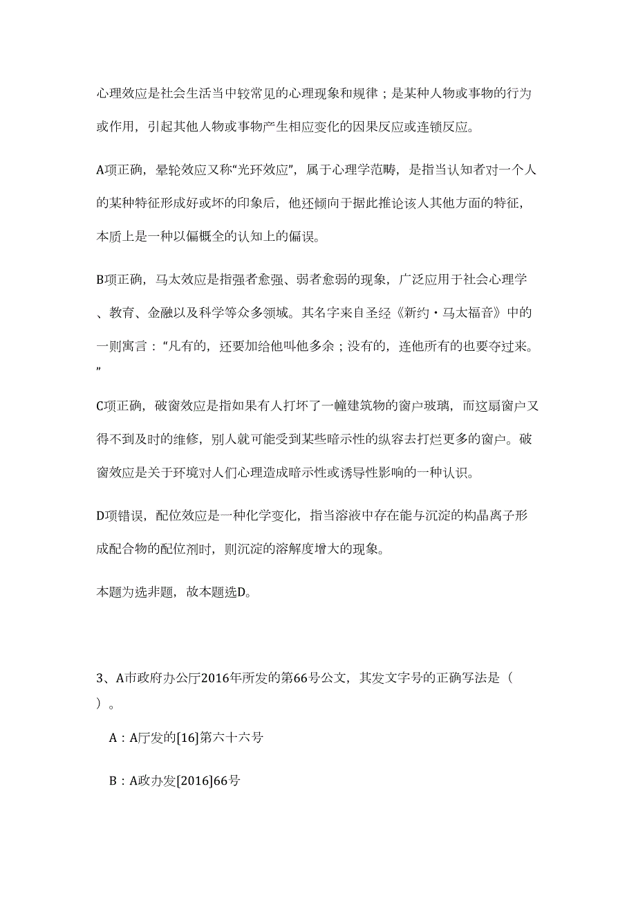 2023年河北唐山师范学院选聘博士研究生77人（公共基础共200题）难、易度冲刺试卷含解析_第3页