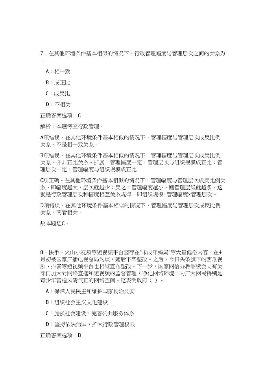 2023年河北省固安县人民医院招聘（公共基础共200题）难、易度冲刺试卷含解析_第5页