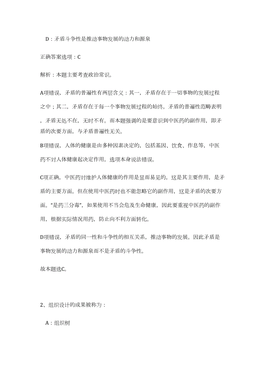 2023贵州省安顺市普定县直属及乡（镇）事业单位招聘75人难、易点高频考点（职业能力倾向测验共200题含答案解析）模拟练习试卷_第2页