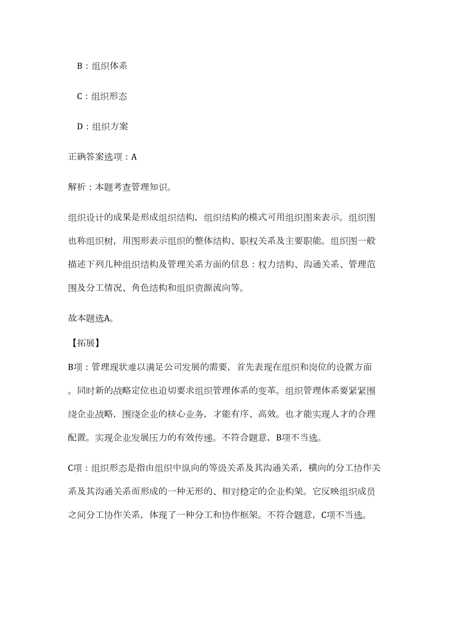 2023贵州省安顺市普定县直属及乡（镇）事业单位招聘75人难、易点高频考点（职业能力倾向测验共200题含答案解析）模拟练习试卷_第3页