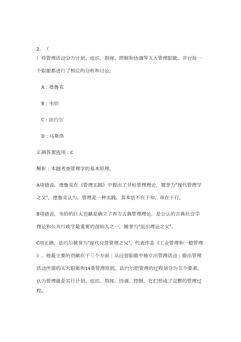 2023年广西钦州市浦北县小江街道社会保障服务中心招聘2人（公共基础共200题）难、易度冲刺试卷含解析_第3页