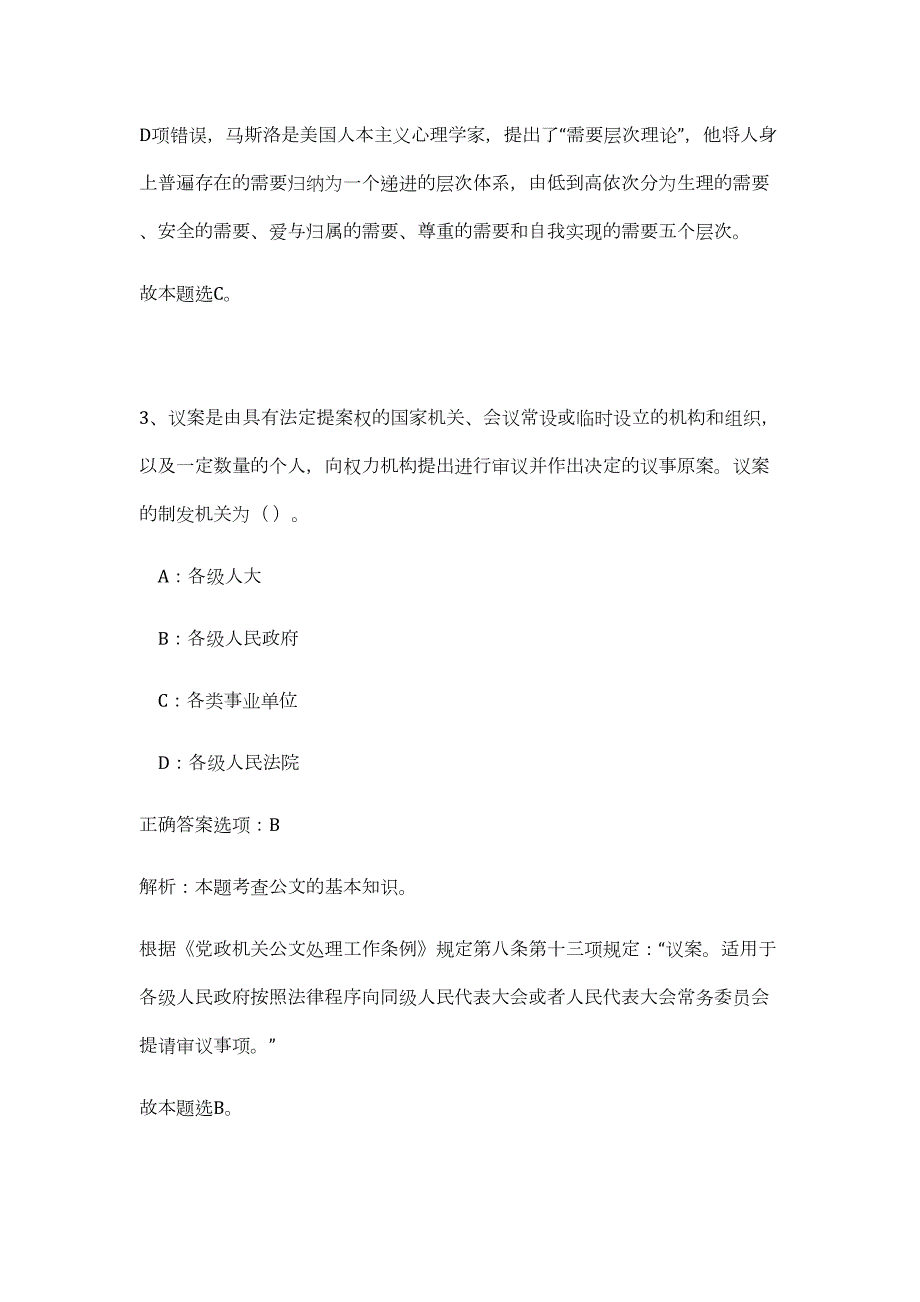 2023年广西钦州市浦北县小江街道社会保障服务中心招聘2人（公共基础共200题）难、易度冲刺试卷含解析_第4页