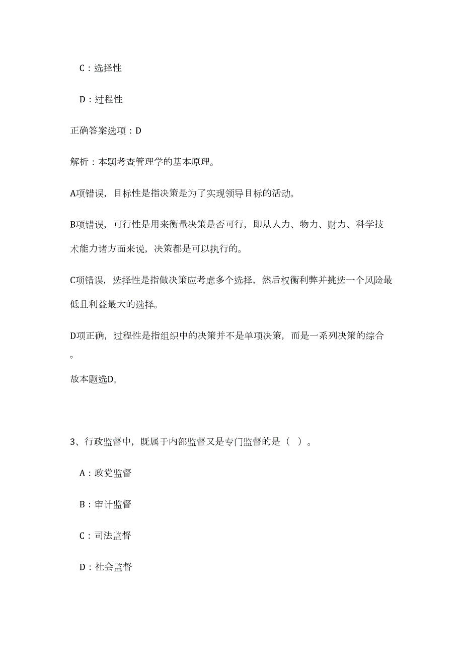 2023年贵州省遵义市新蒲新区招聘80人（公共基础共200题）难、易度冲刺试卷含解析_第3页