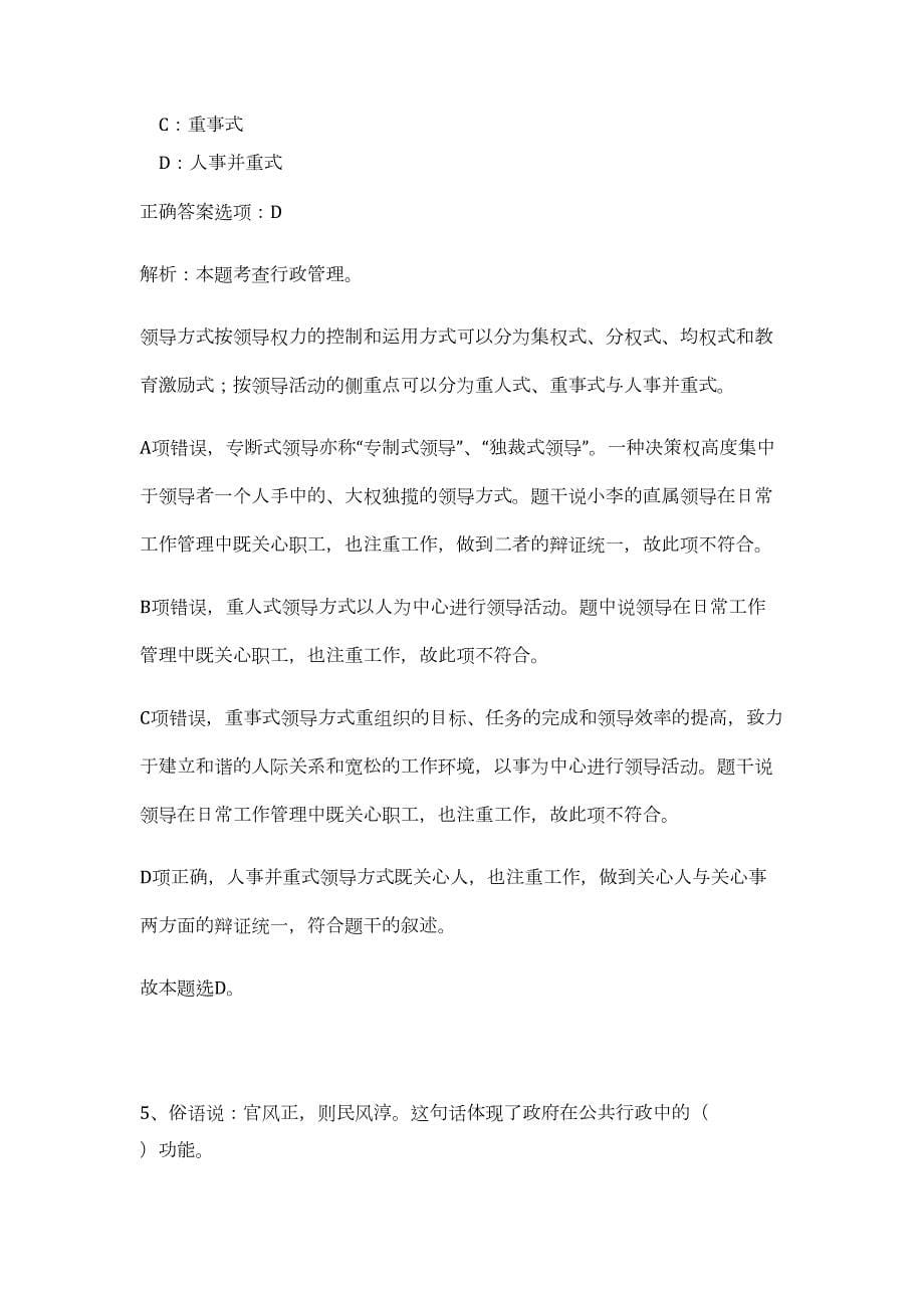 2023年贵州省遵义市新蒲新区招聘80人（公共基础共200题）难、易度冲刺试卷含解析_第5页