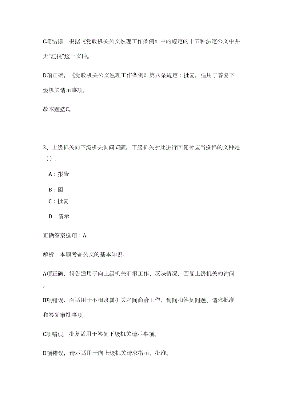 2023年河南三门峡市综合推介交流中心选聘3人（公共基础共200题）难、易度冲刺试卷含解析_第3页