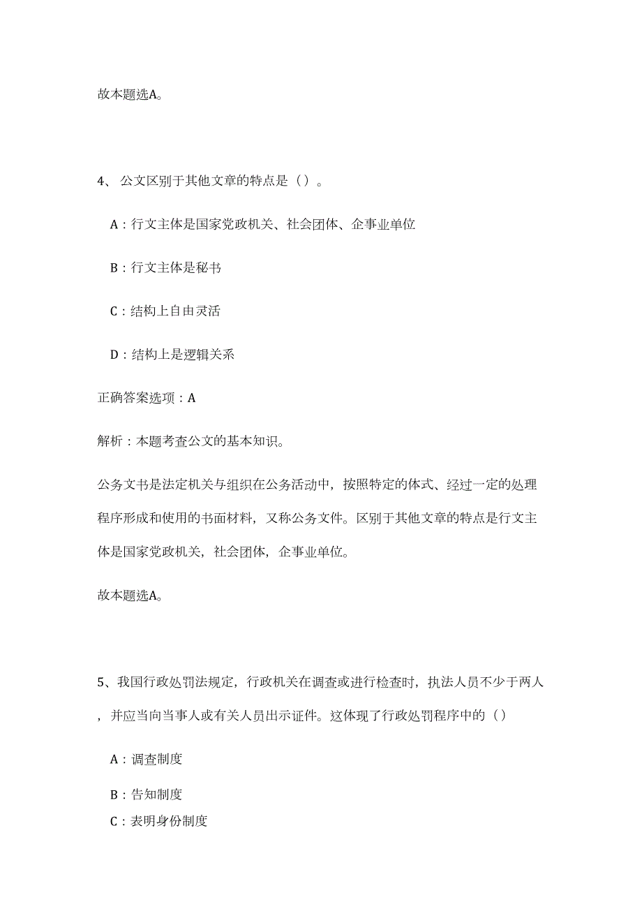 2023年河南三门峡市综合推介交流中心选聘3人（公共基础共200题）难、易度冲刺试卷含解析_第4页