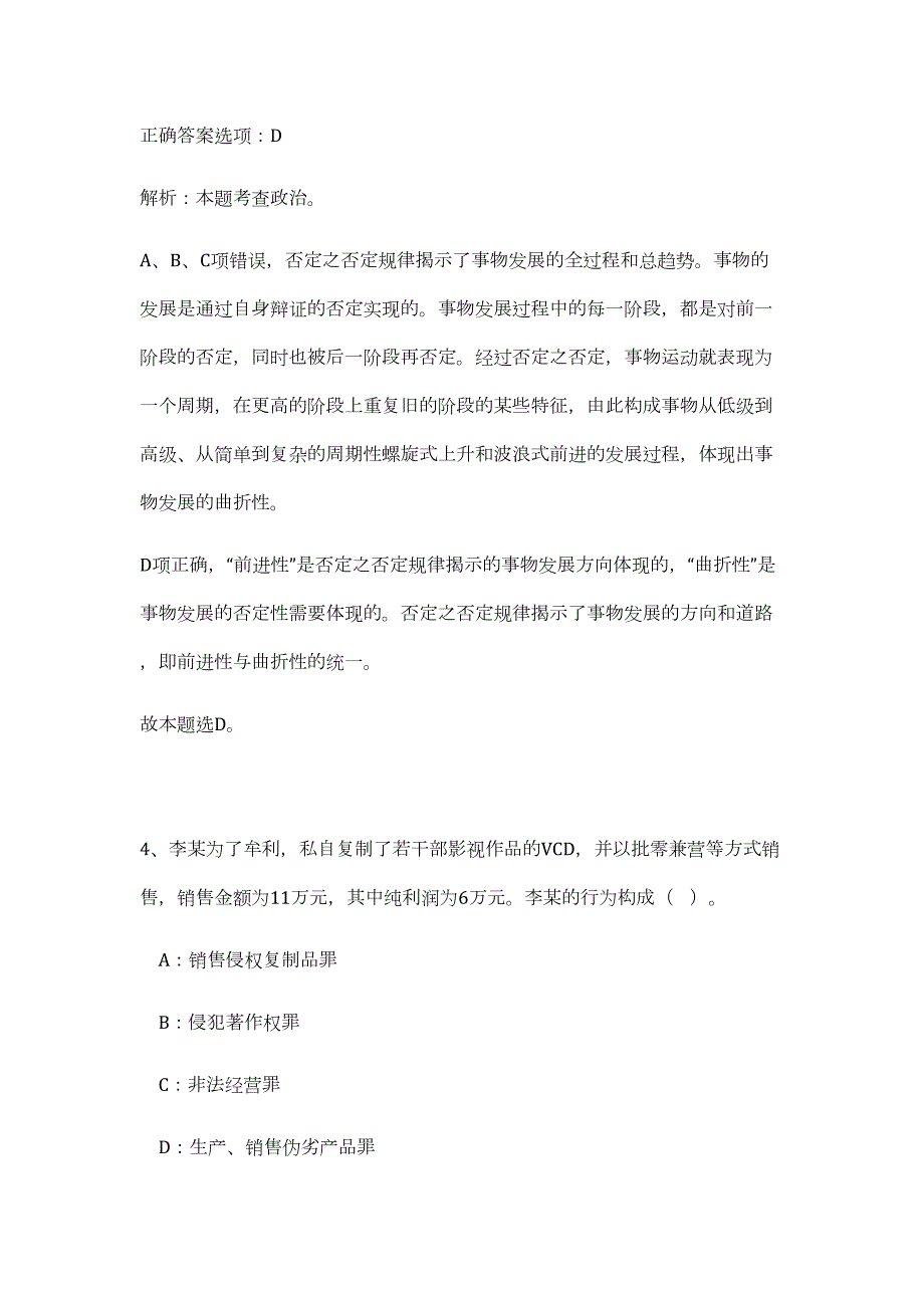 台州市农业科学研究院2023年下半年招考人员难、易点高频考点（职业能力倾向测验共200题含答案解析）模拟练习试卷_第4页