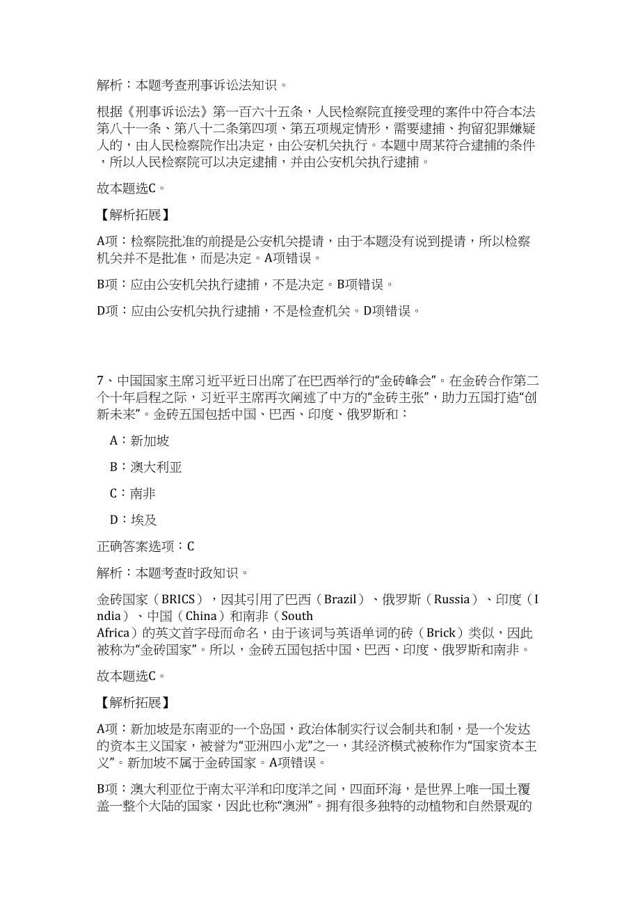 2023江苏省连云港市海州区社区招聘30人难、易点高频考点（职业能力倾向测验共200题含答案解析）模拟练习试卷_第5页