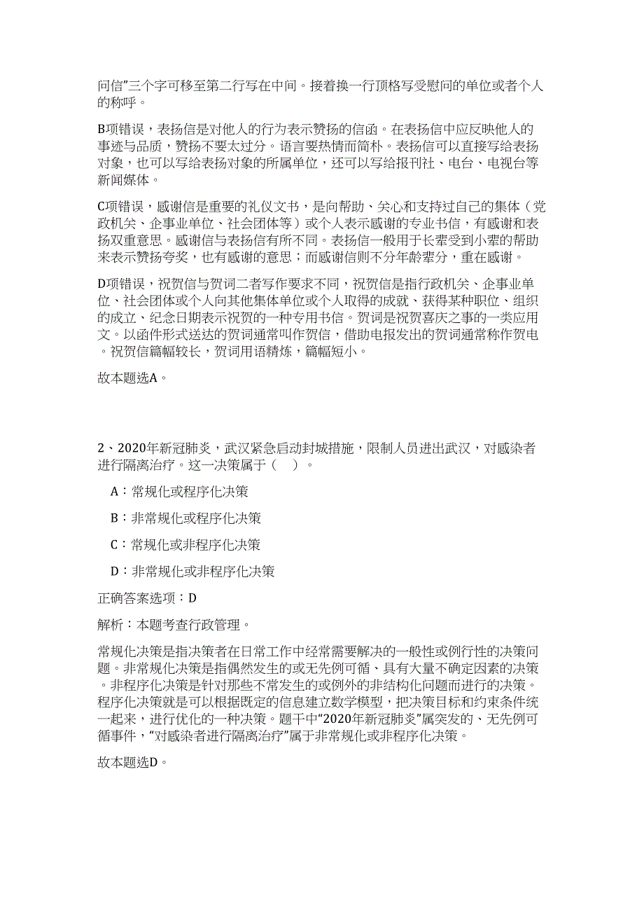 2023年甘肃省兰州市公安城关分局辅警招聘20人（公共基础共200题）难、易度冲刺试卷含解析_第2页