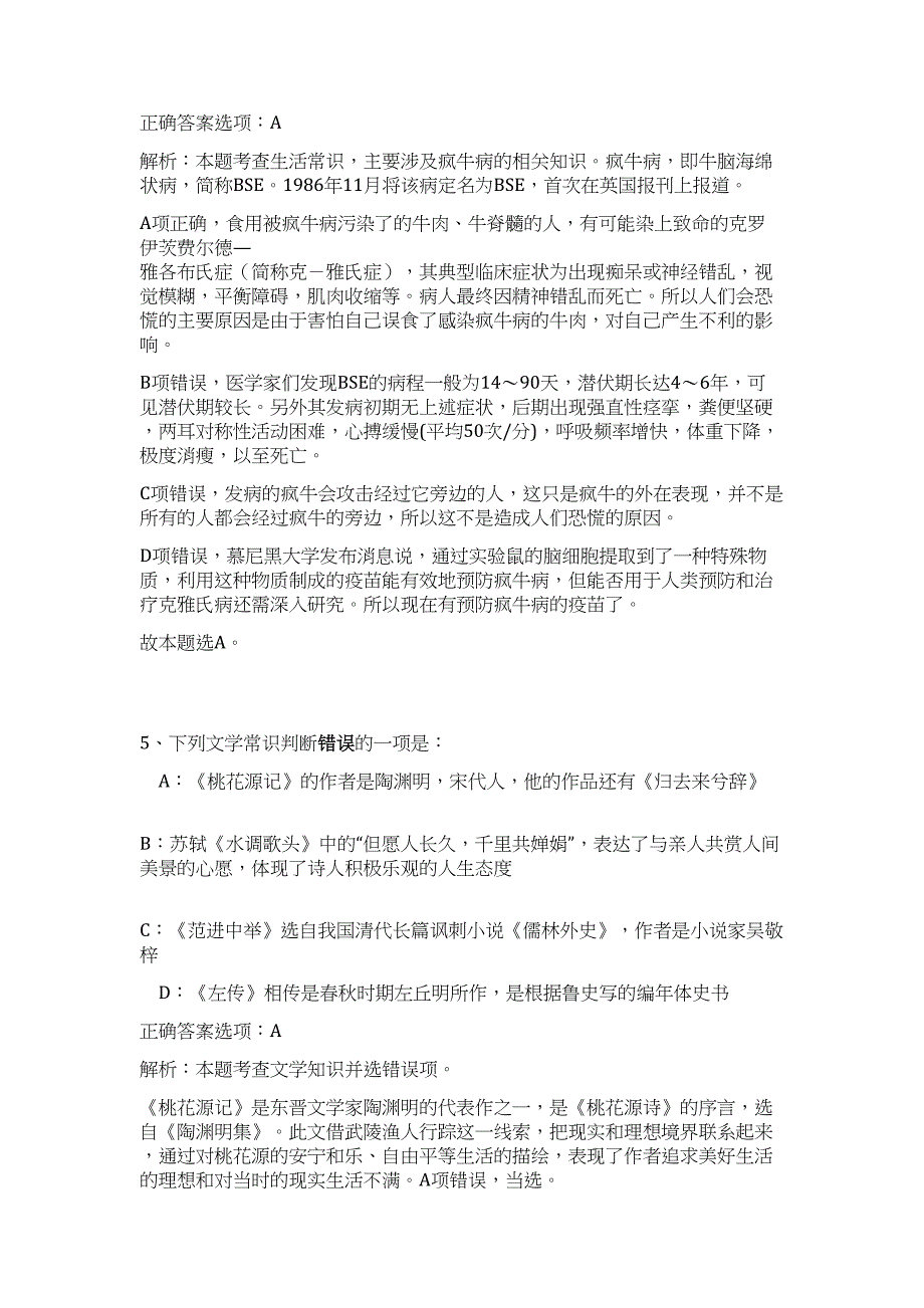 2023年陕西西安市蓝田县公开招聘事业单位工作人员难、易点高频考点（职业能力倾向测验共200题含答案解析）模拟练习试卷_第4页