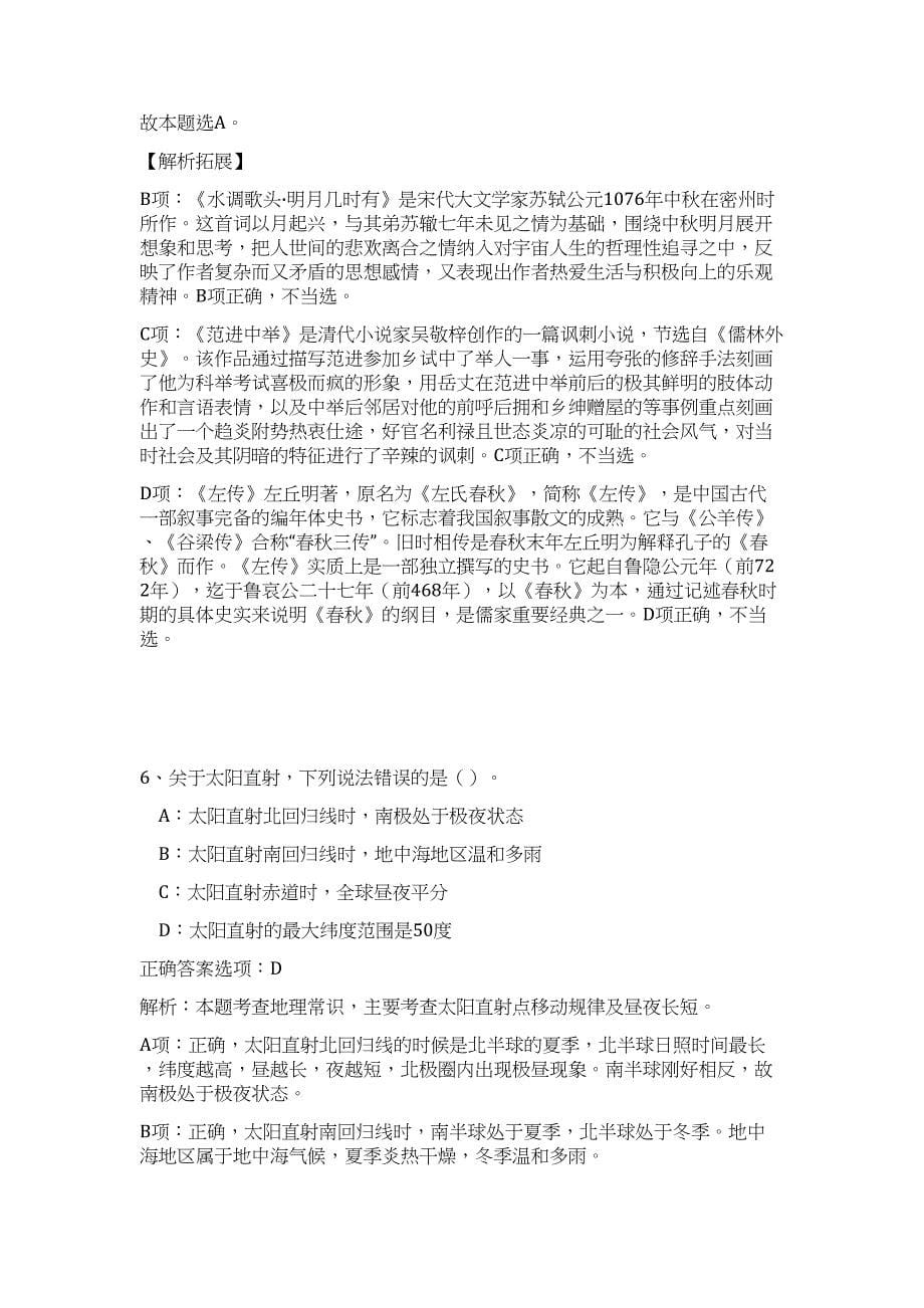 2023年陕西西安市蓝田县公开招聘事业单位工作人员难、易点高频考点（职业能力倾向测验共200题含答案解析）模拟练习试卷_第5页