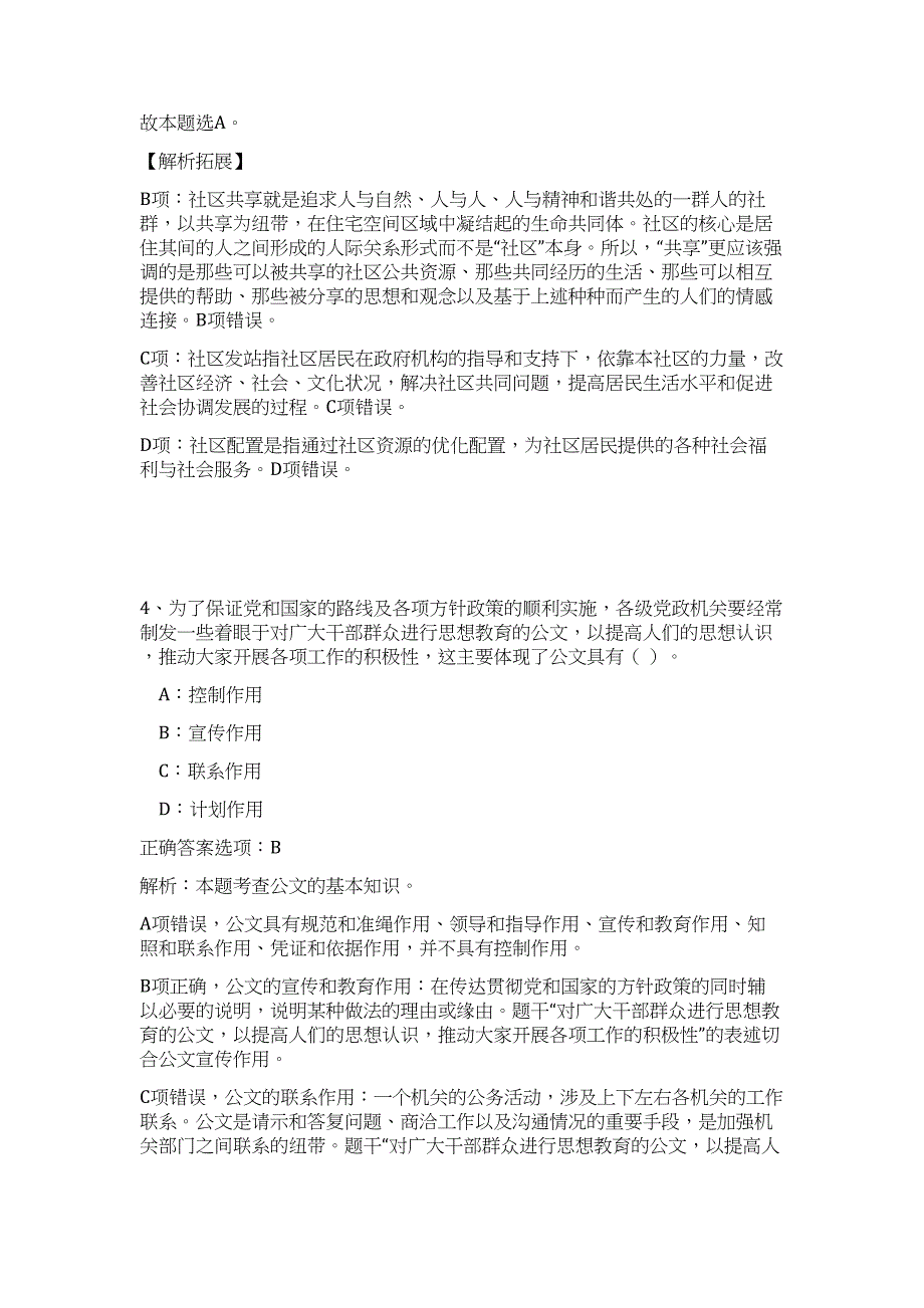 2023年河北省沧州市环保局招聘50人（公共基础共200题）难、易度冲刺试卷含解析_第3页