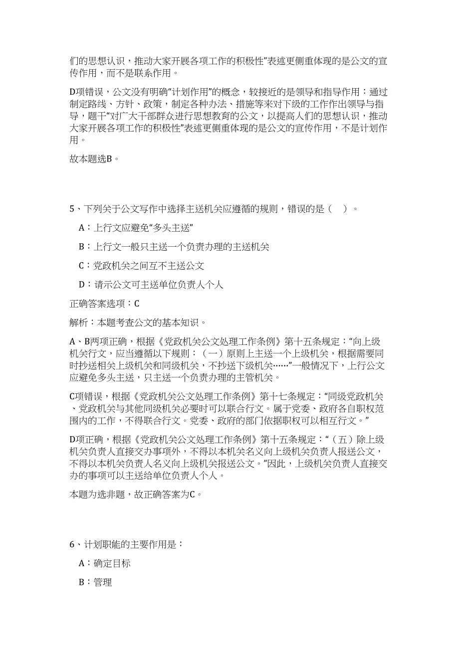 2023年河北省沧州市环保局招聘50人（公共基础共200题）难、易度冲刺试卷含解析_第4页