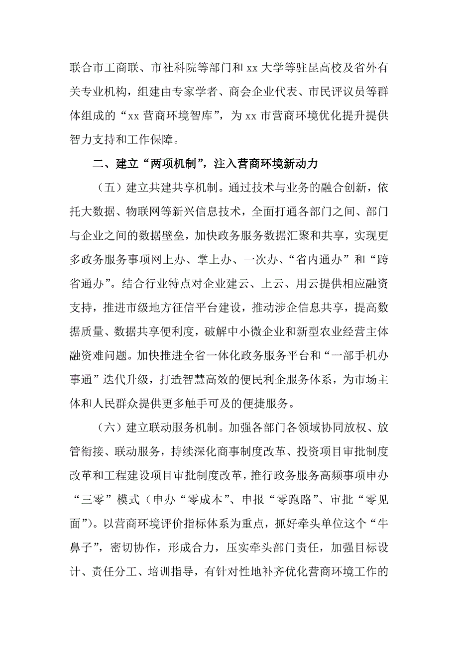 全市落实优化提升营商环境三年攻坚行动2023全面提质年工作情况报告_第3页