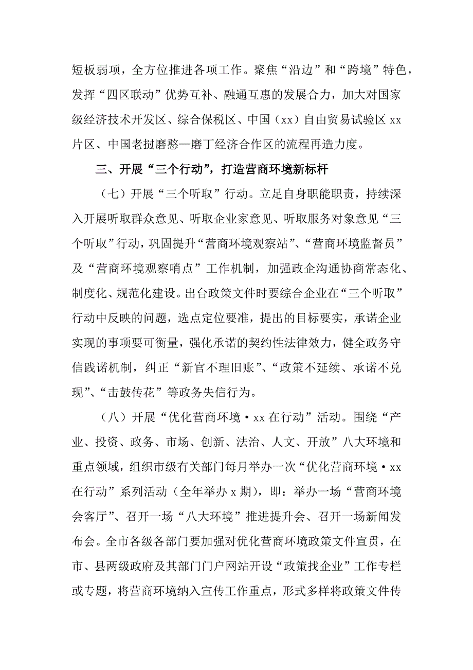 全市落实优化提升营商环境三年攻坚行动2023全面提质年工作情况报告_第4页