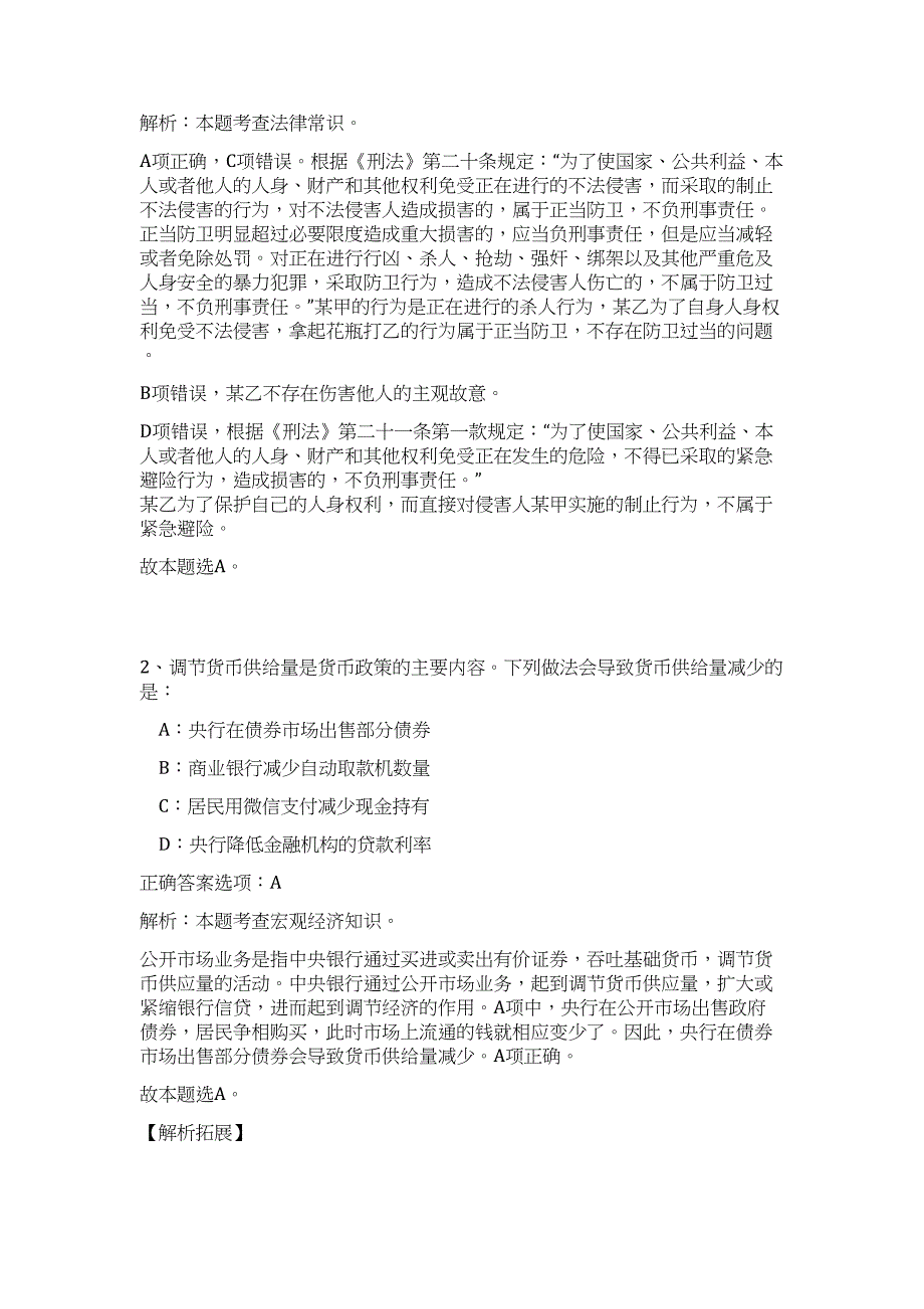 2023年贵州省贵阳市乌当区公开事业单位招聘101人地址难、易点高频考点（职业能力倾向测验共200题含答案解析）模拟练习试卷_第2页