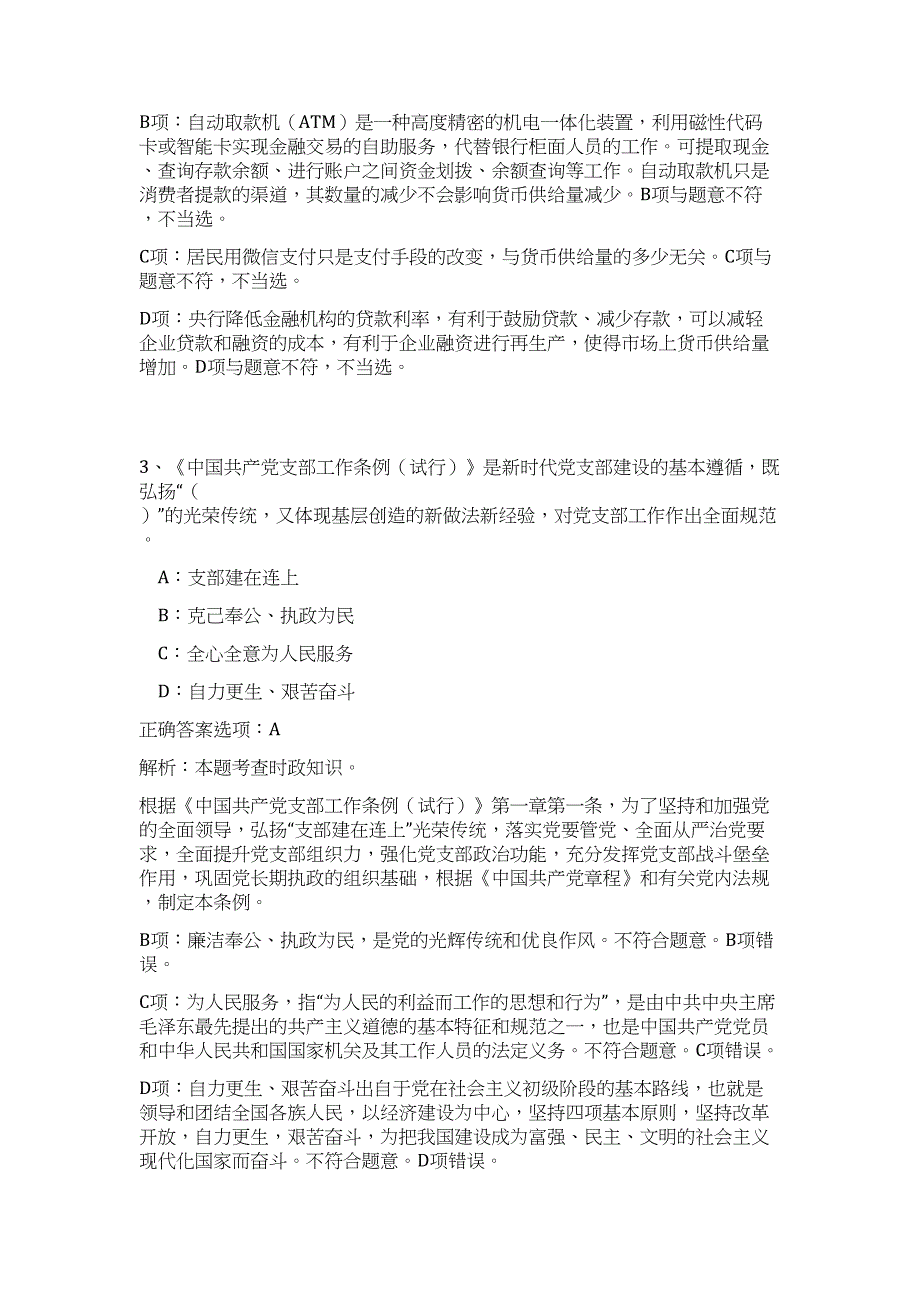 2023年贵州省贵阳市乌当区公开事业单位招聘101人地址难、易点高频考点（职业能力倾向测验共200题含答案解析）模拟练习试卷_第3页