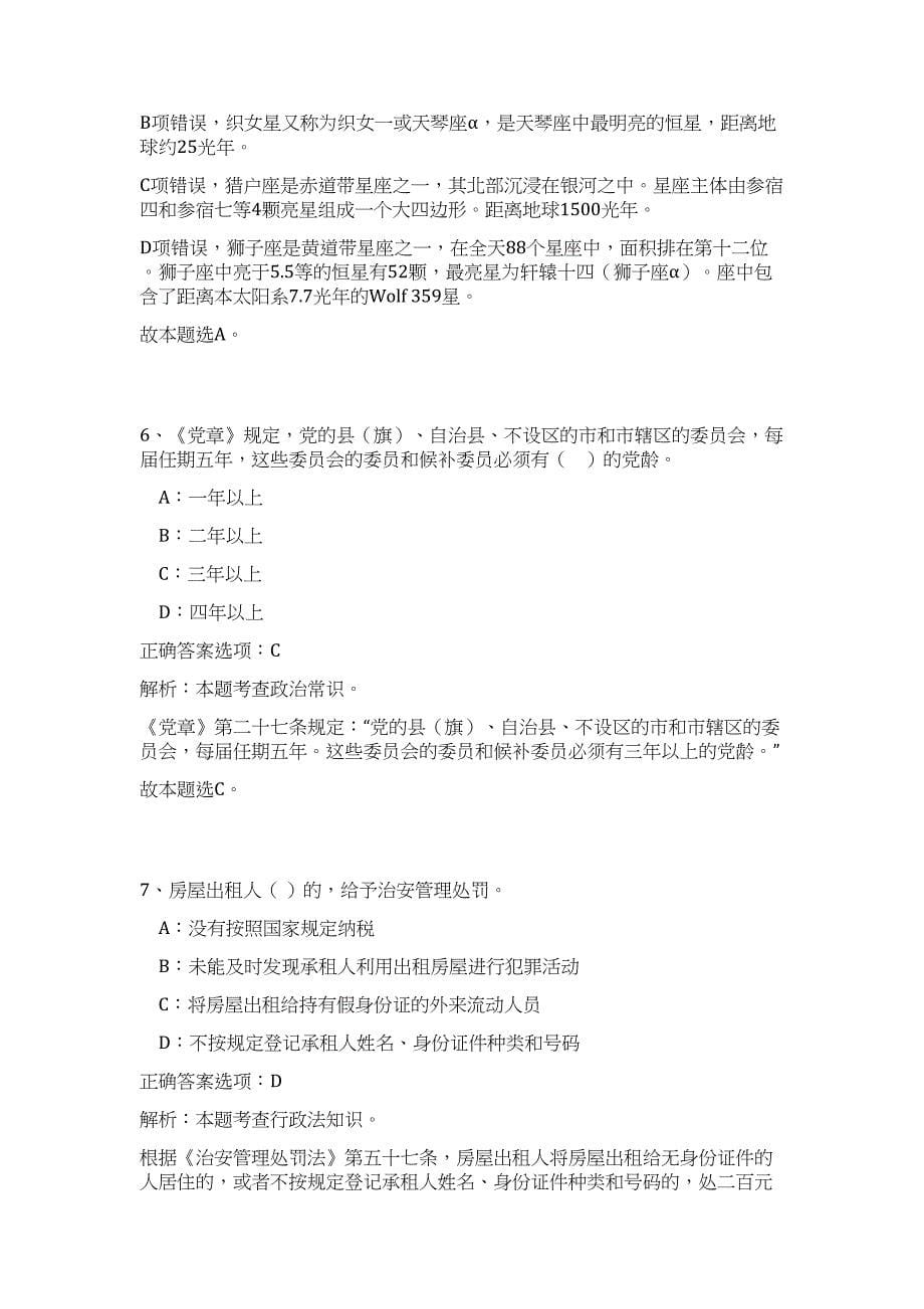 2023年贵州省贵阳市乌当区公开事业单位招聘101人地址难、易点高频考点（职业能力倾向测验共200题含答案解析）模拟练习试卷_第5页