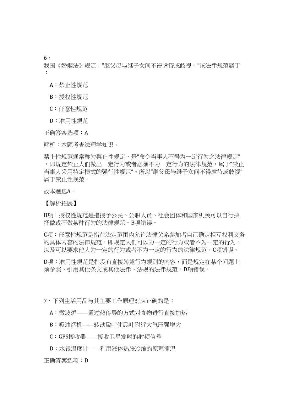 2023年贵州黔东南州从江县社区禁毒专干招聘12人难、易点高频考点（职业能力倾向测验共200题含答案解析）模拟练习试卷_第5页