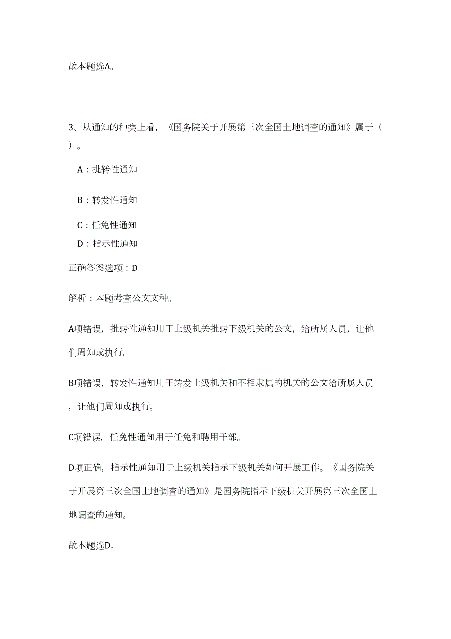 2023年江西省赣州市章贡区事业单位招聘45人（公共基础共200题）难、易度冲刺试卷含解析_第3页