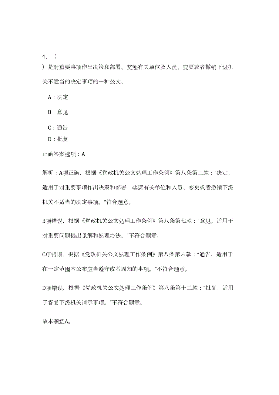 2023年江西省赣州市章贡区事业单位招聘45人（公共基础共200题）难、易度冲刺试卷含解析_第4页