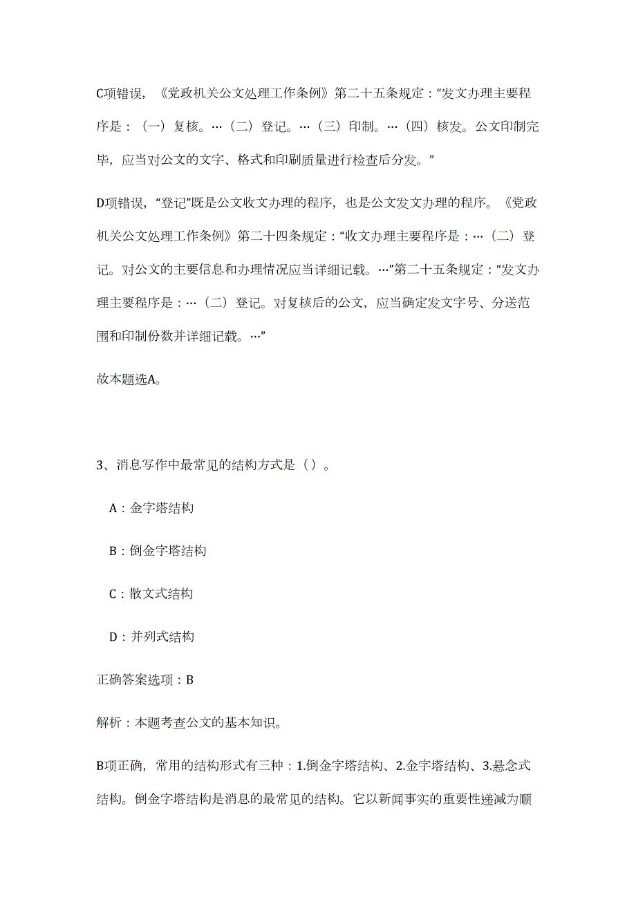 2023年江苏南通市海门区事业单位招聘59人（公共基础共200题）难、易度冲刺试卷含解析_第3页