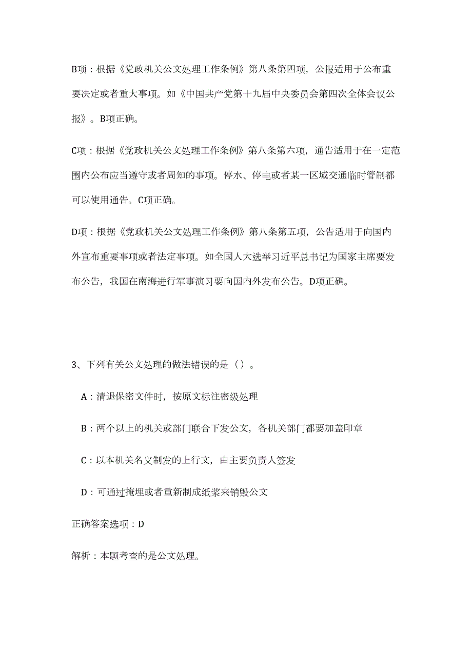 2023年海南省三亚市深海地球物理与资源研究室项目助理招聘1人（公共基础共200题）难、易度冲刺试卷含解析_第3页