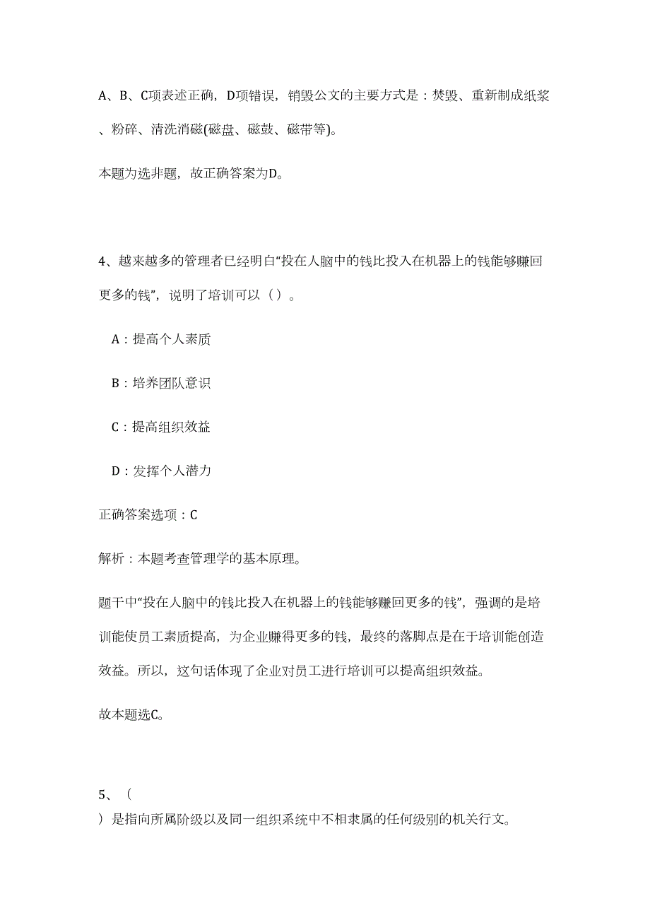 2023年海南省三亚市深海地球物理与资源研究室项目助理招聘1人（公共基础共200题）难、易度冲刺试卷含解析_第4页