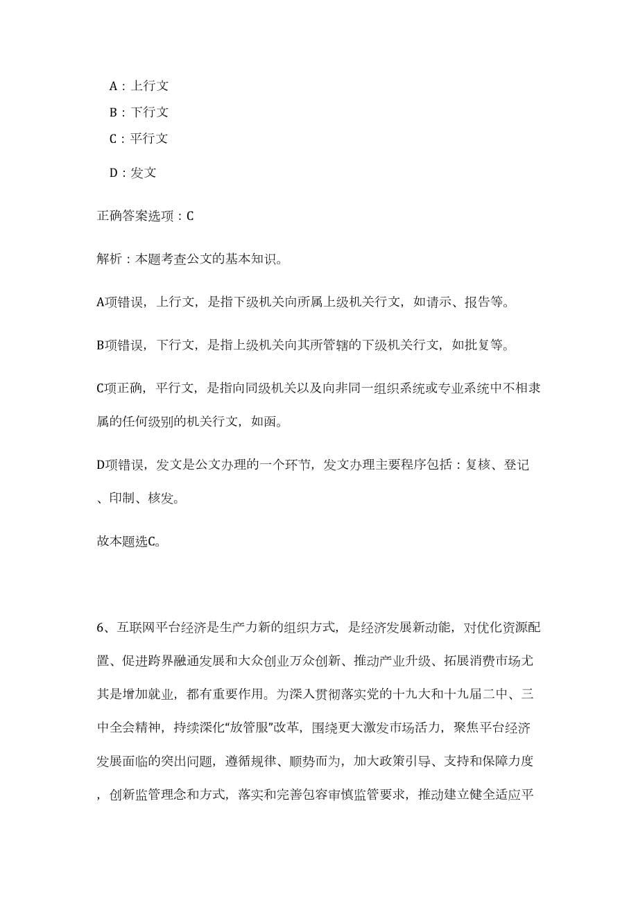 2023年海南省三亚市深海地球物理与资源研究室项目助理招聘1人（公共基础共200题）难、易度冲刺试卷含解析_第5页