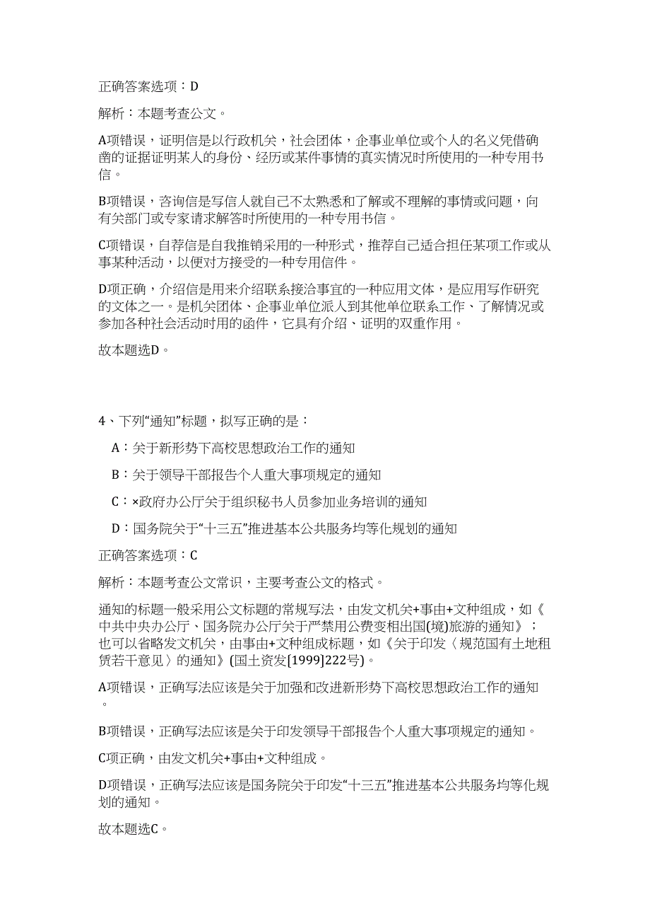 2023年广西河池市环江县文化广电体育和旅游局招聘（公共基础共200题）难、易度冲刺试卷含解析_第3页