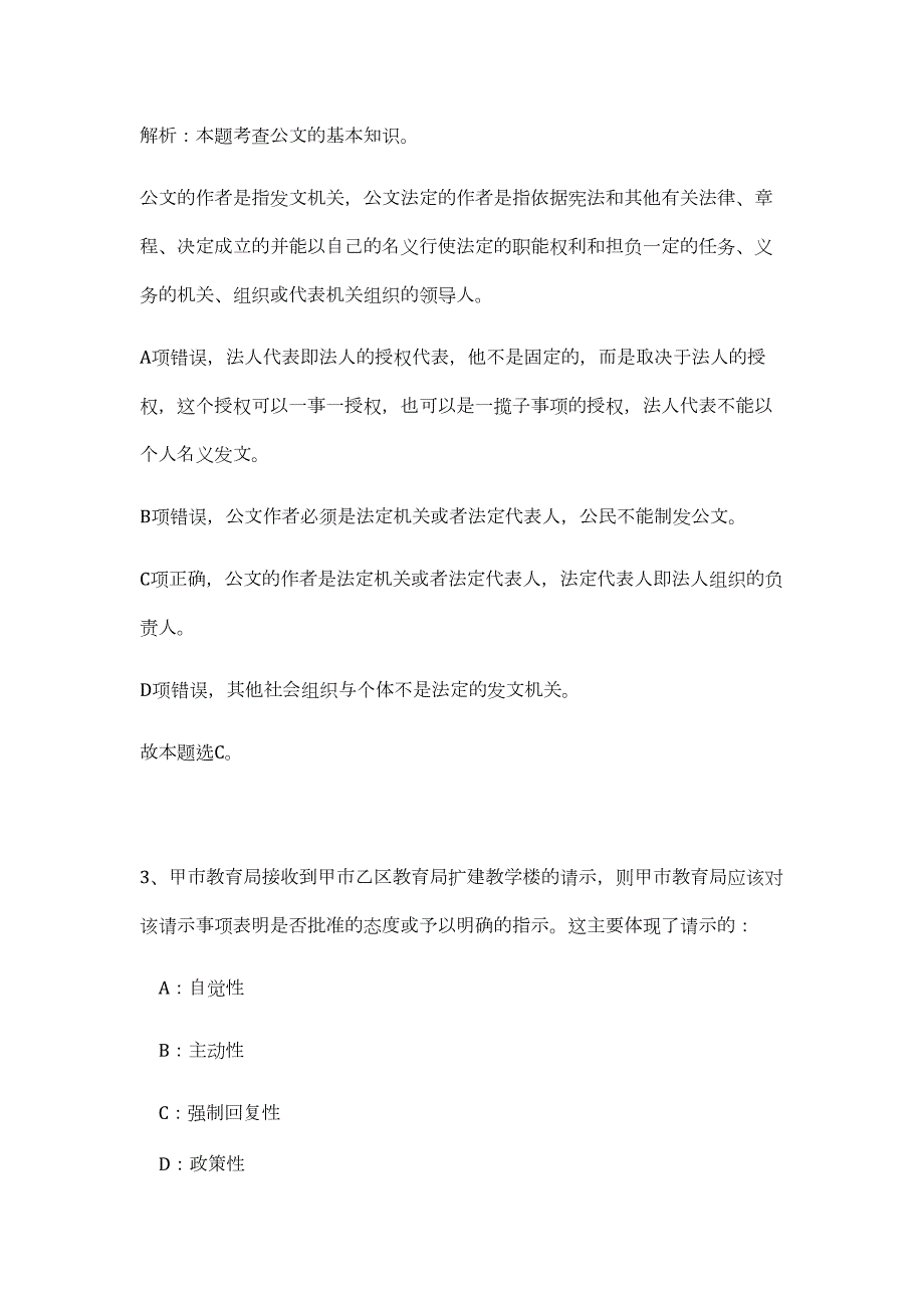 2023年河南安阳内黄县事业单位招聘（公共基础共200题）难、易度冲刺试卷含解析_第3页