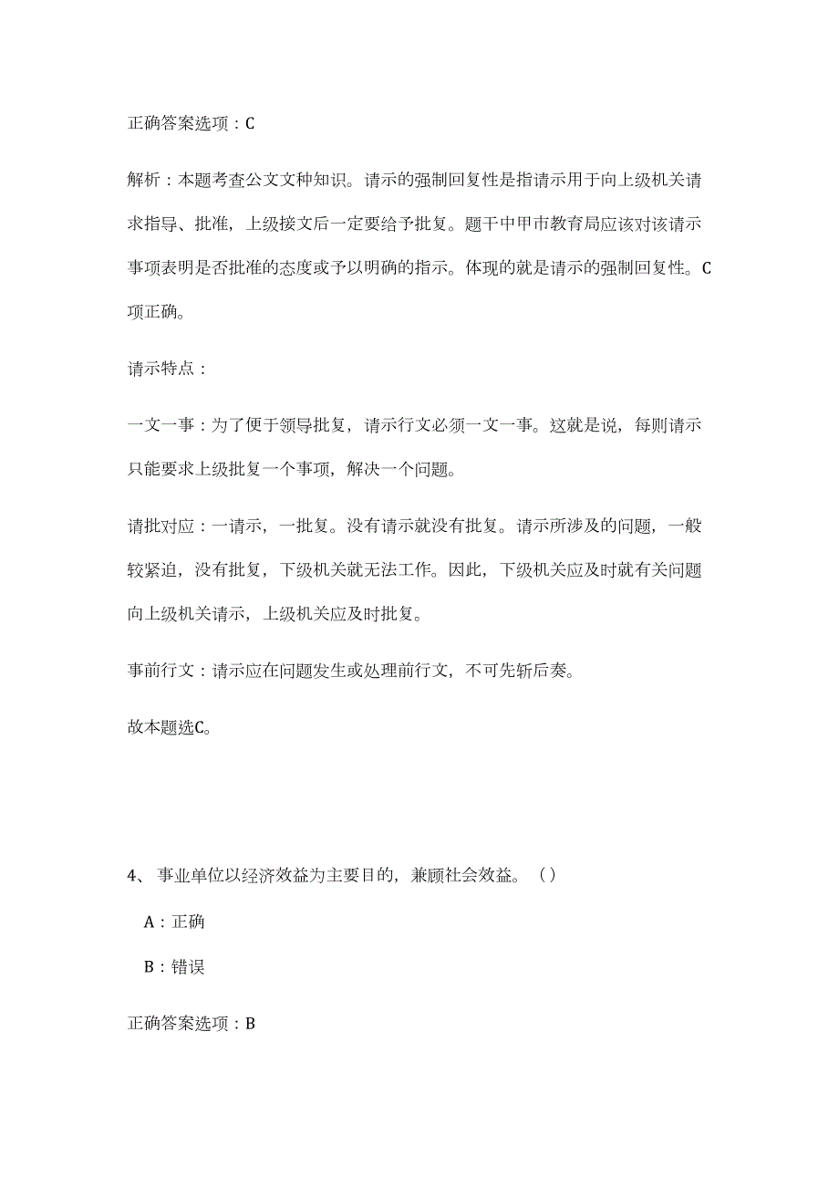 2023年河南安阳内黄县事业单位招聘（公共基础共200题）难、易度冲刺试卷含解析_第4页