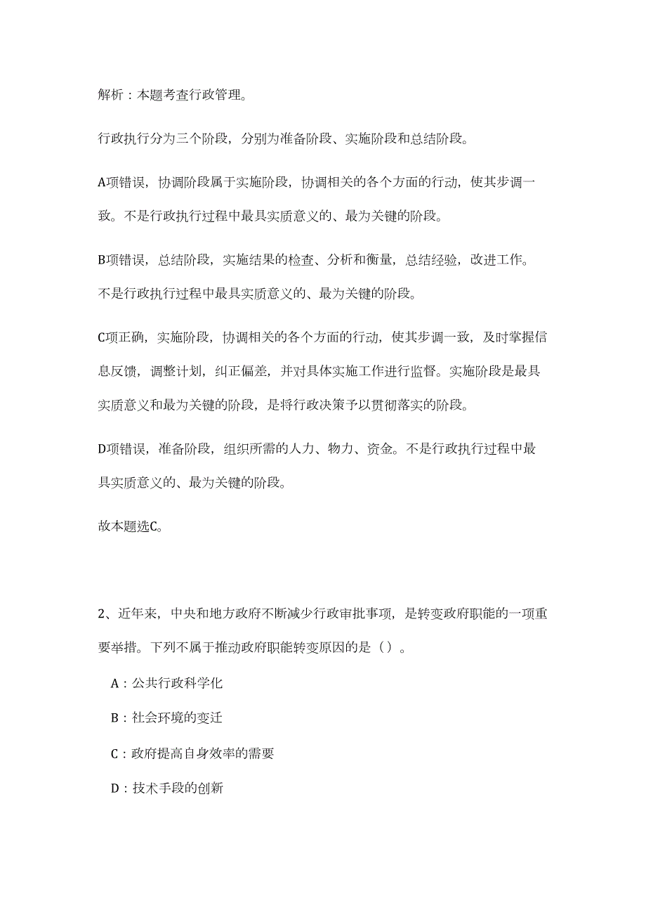 2023年广西河池市金融办事业单位招聘（公共基础共200题）难、易度冲刺试卷含解析_第2页