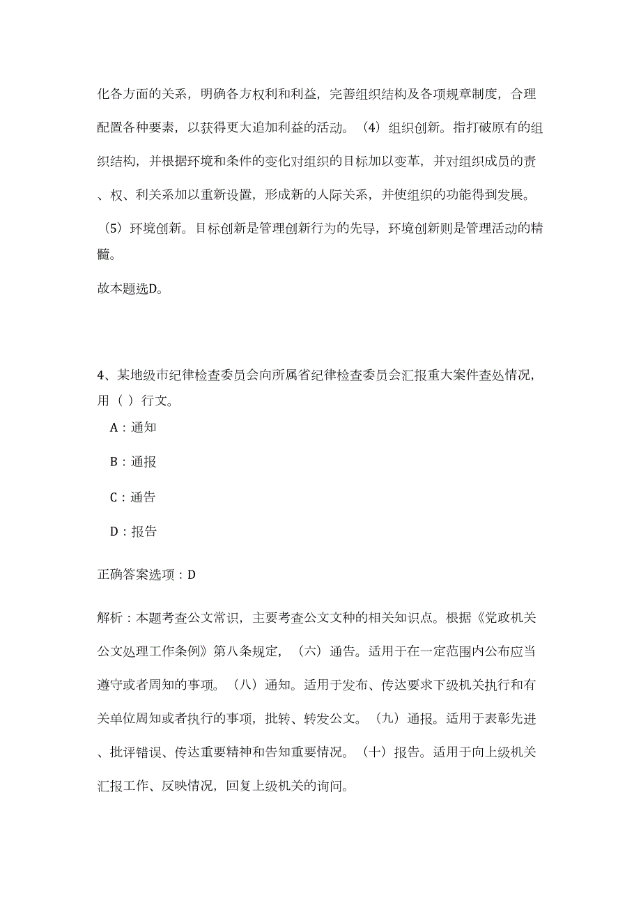 2023年广西河池市金融办事业单位招聘（公共基础共200题）难、易度冲刺试卷含解析_第4页