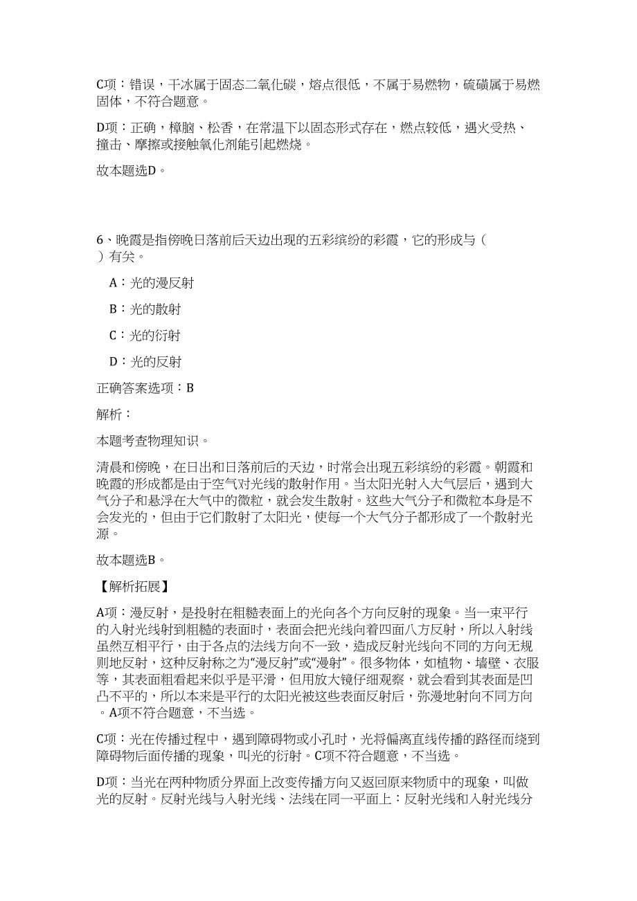 2023浙江杭州食品药品检验研究院事业单位招聘2人难、易点高频考点（职业能力倾向测验共200题含答案解析）模拟练习试卷_第5页