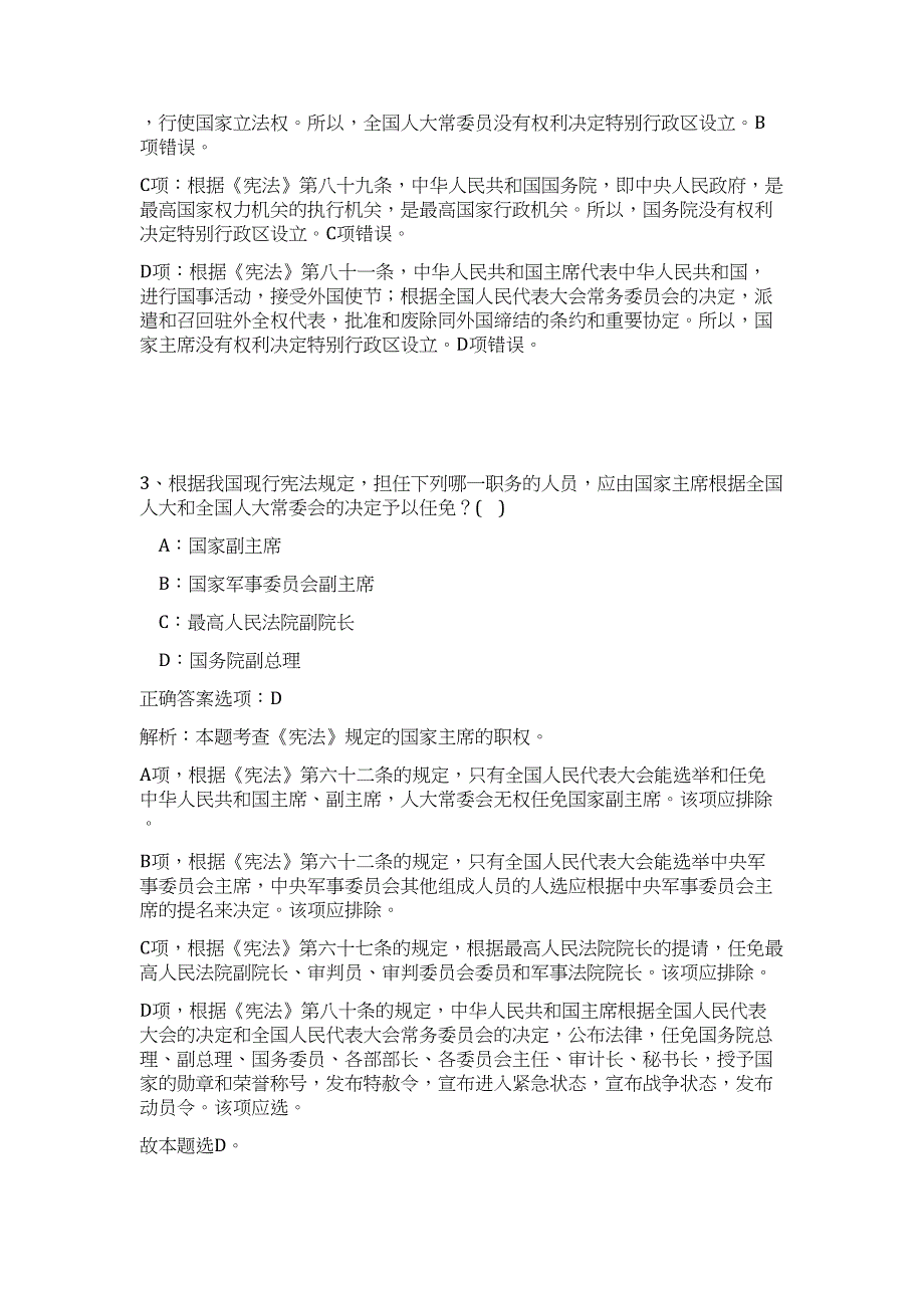 2023湖北武汉大学信息中心非事业编制专业技术人员招聘4人难、易点高频考点（职业能力倾向测验共200题含答案解析）模拟练习试卷_第3页