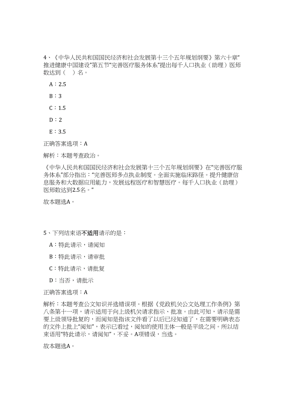 2023湖北武汉大学信息中心非事业编制专业技术人员招聘4人难、易点高频考点（职业能力倾向测验共200题含答案解析）模拟练习试卷_第4页