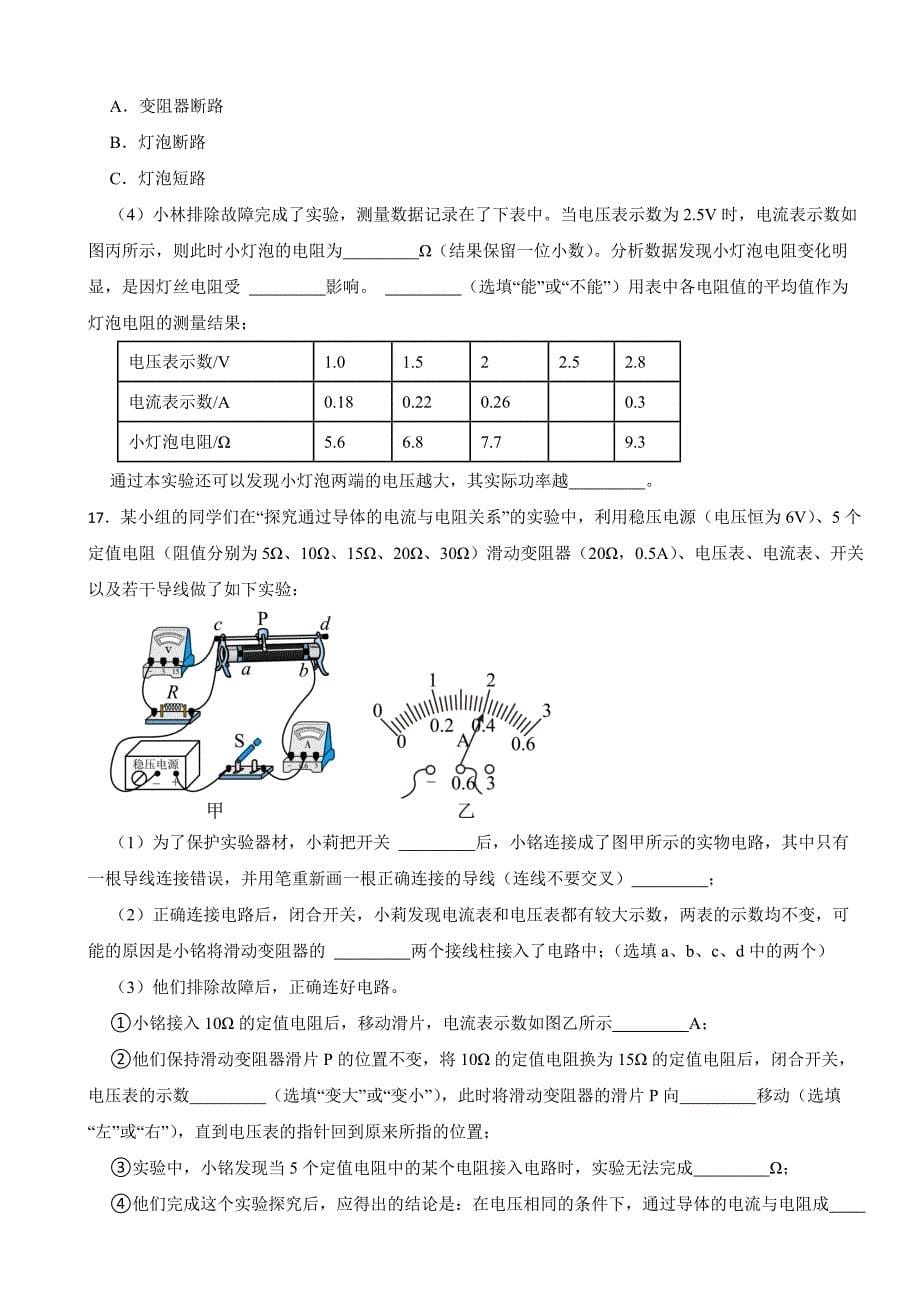 重庆市巴南区2023年九年级上学期物理期末试卷附答案_第5页