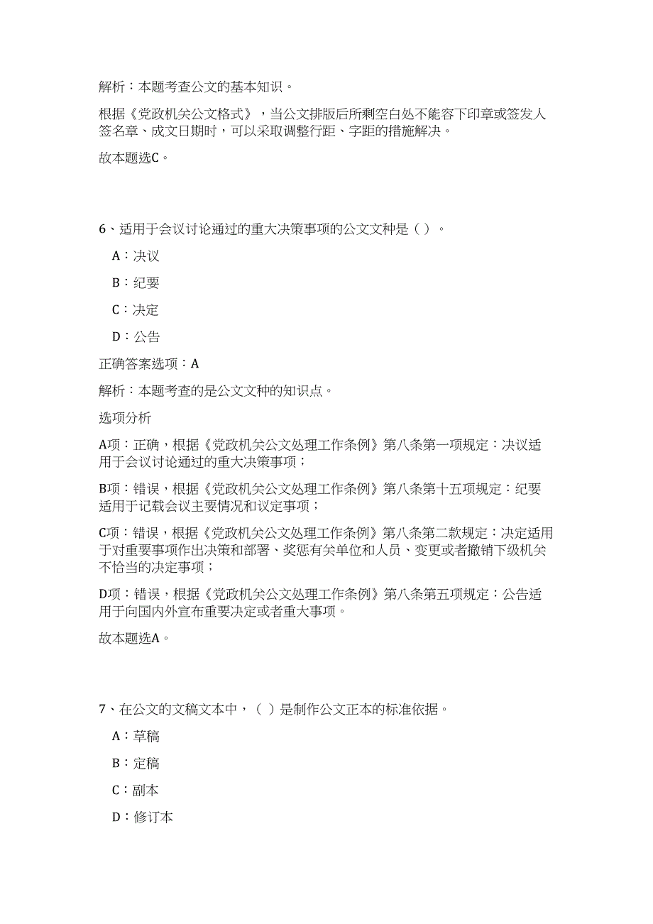 2023年武汉科技馆工作人员招考（公共基础共200题）难、易度冲刺试卷含解析_第4页