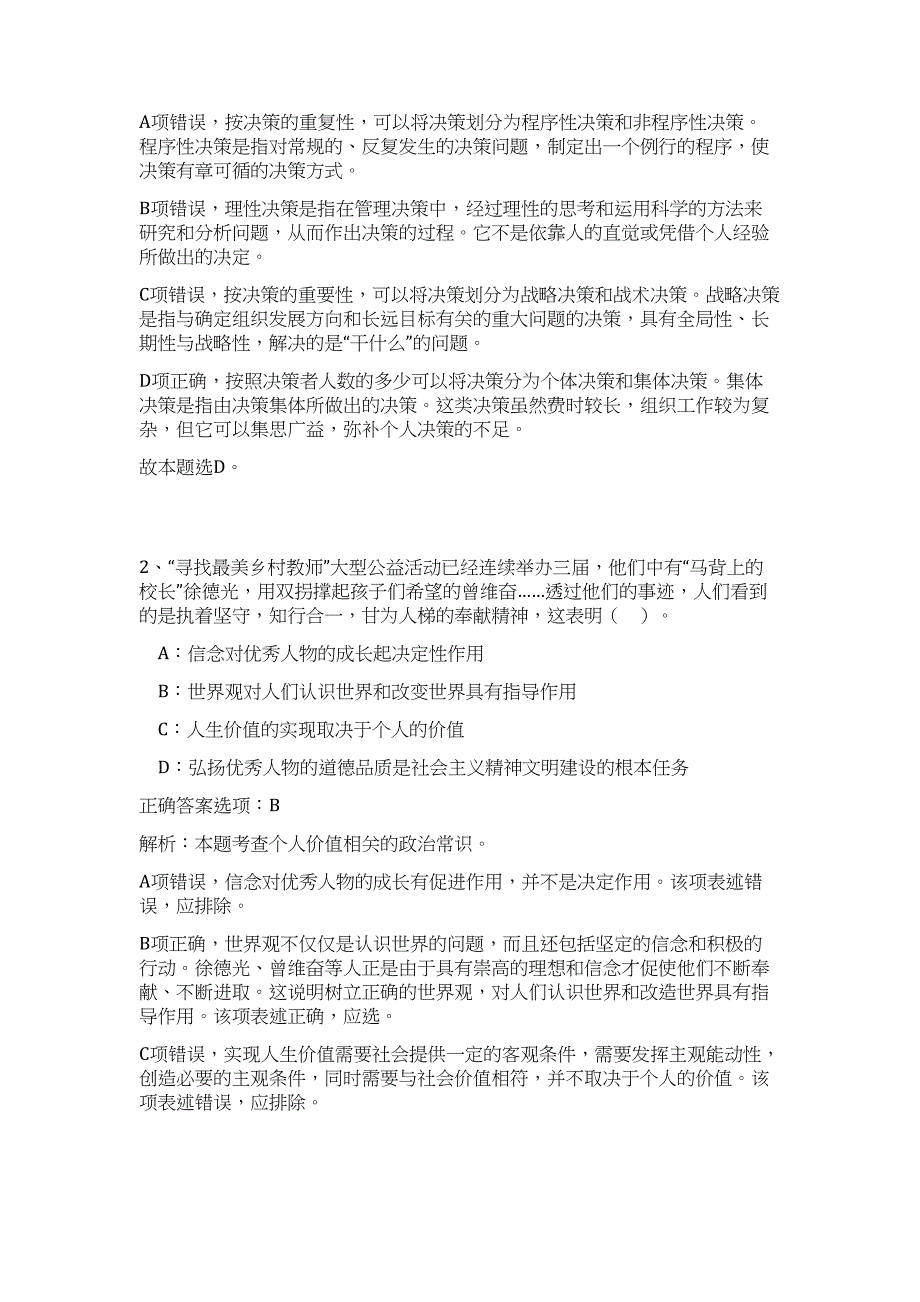 2023年贵州黔西南州统计局下属事业单位面向全州考聘事业人员3人难、易点高频考点（职业能力倾向测验共200题含答案解析）模拟练习试卷_第2页